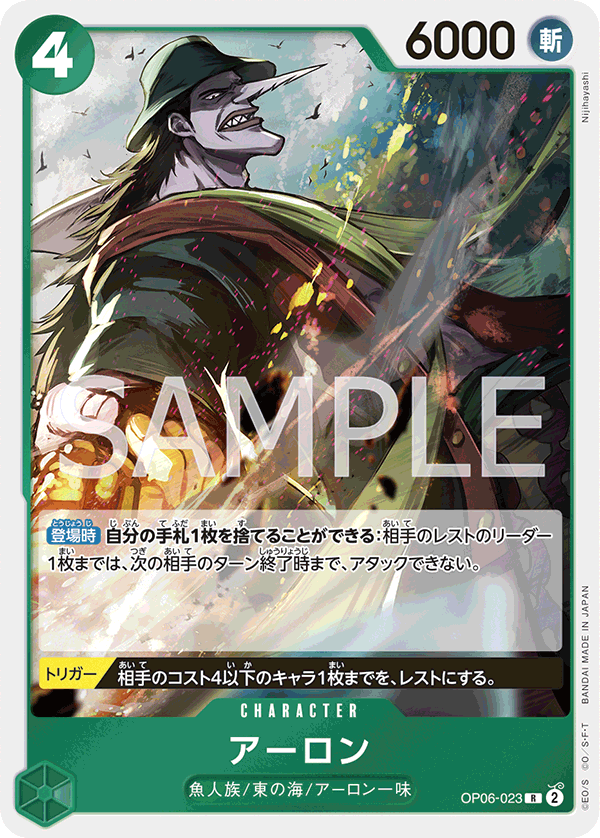 OP06-023 アーロン R