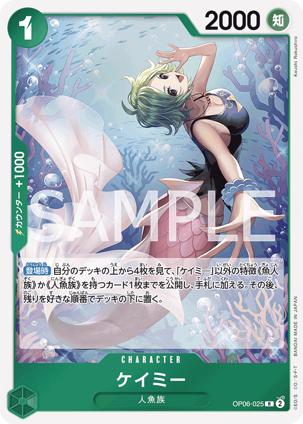 OP06-025 ケイミー R