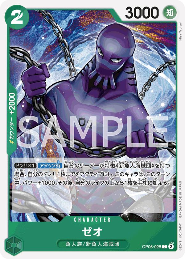OP06-028 ゼオ C