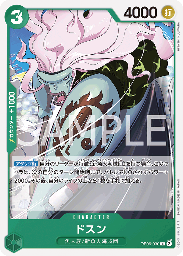 OP06-030 ドスン C