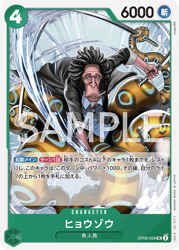OP06-034 ヒョウゾウ UC