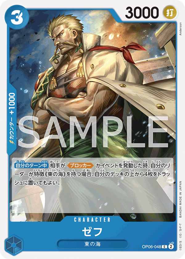 OP06-048 ゼフ C