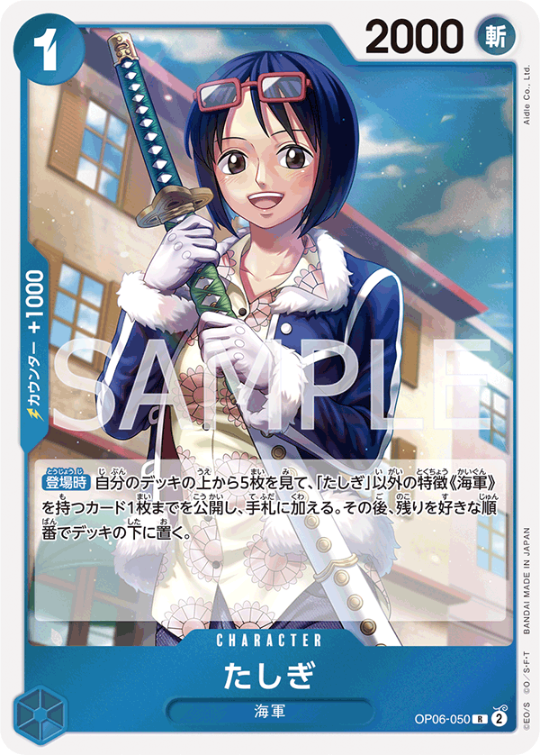 OP06-050 たしぎ R