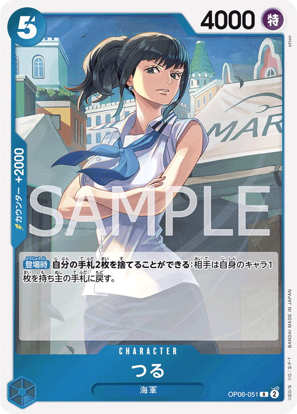 OP06-051 つる R