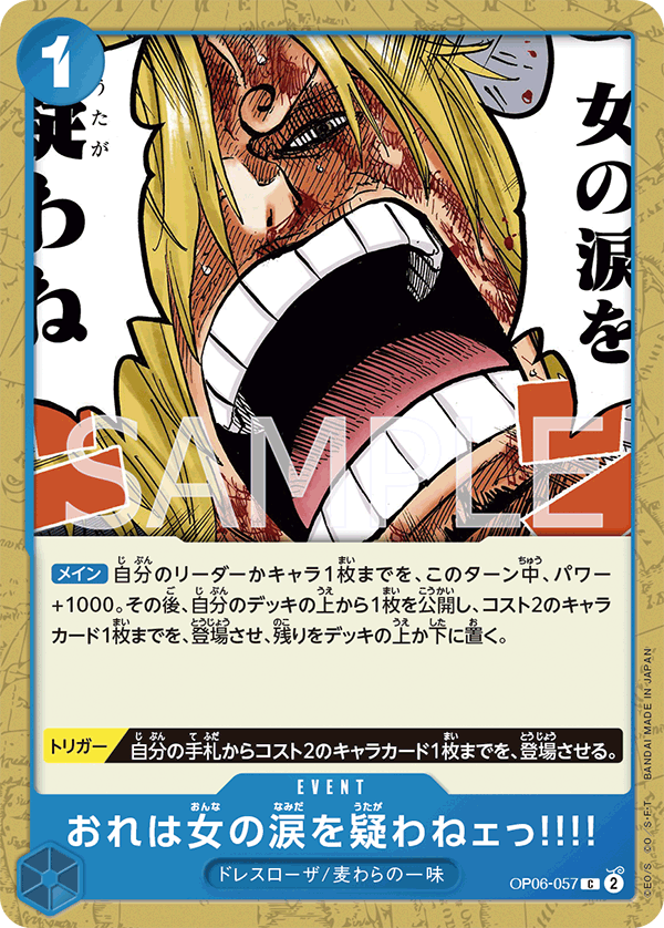 OP06-057 おれは女の涙を疑わねェっ!!!! C