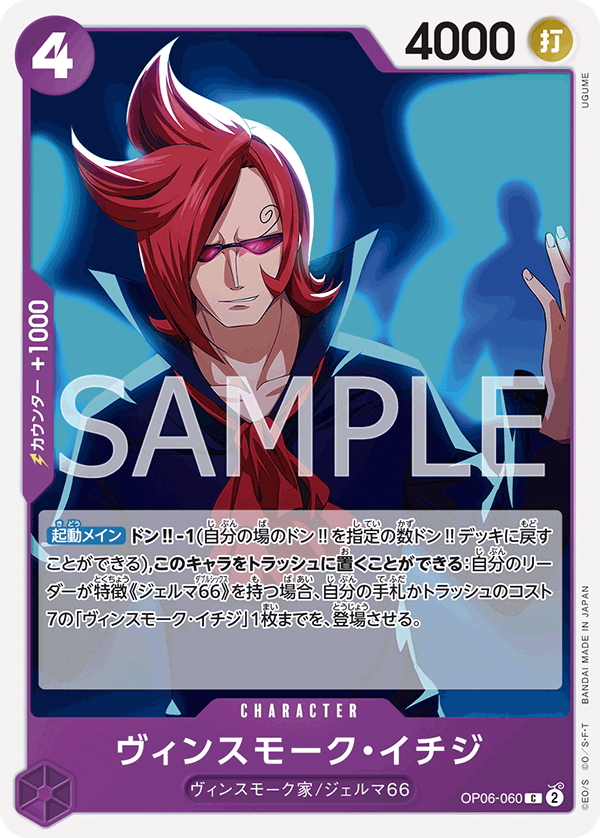 OP06-060 ヴィンスモーク・イチジ C