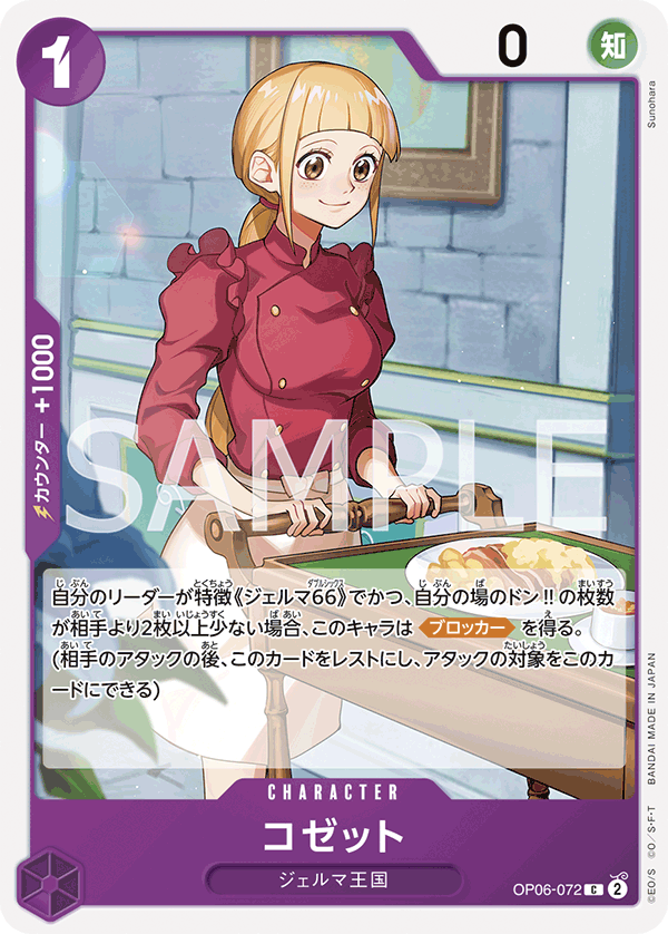 OP06-072 コゼット C