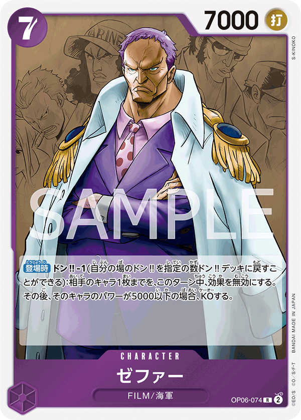 OP06-074 ゼファー R