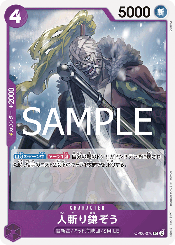 OP06-076 人斬り鎌ぞう UC