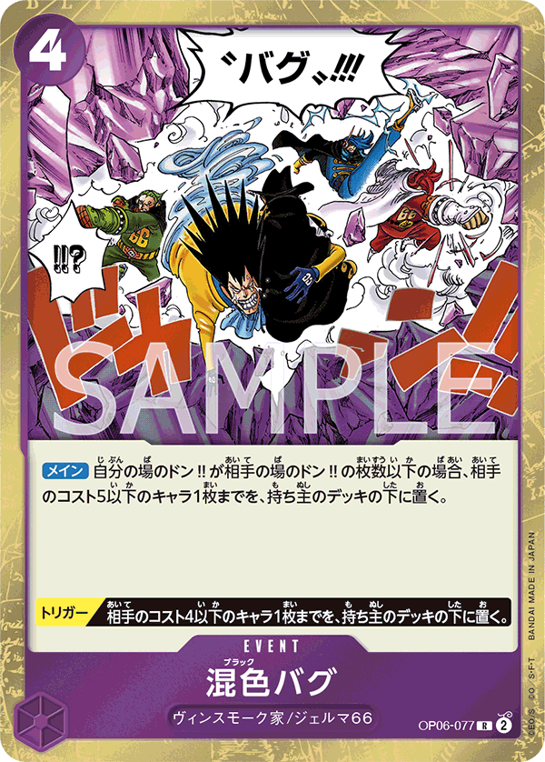 OP06-077 混色バグ R