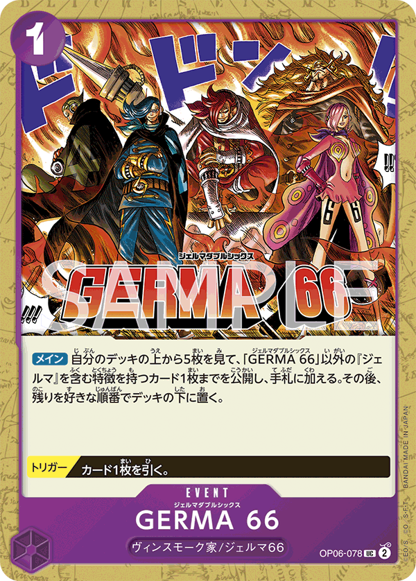 OP06-078 GERMA 66 UC - トレカの万国