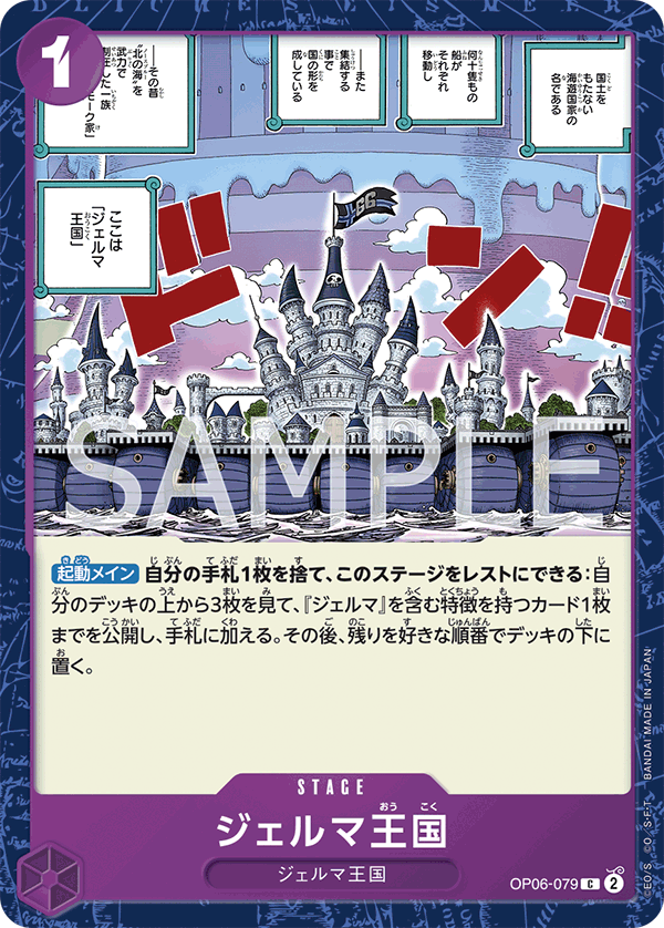 OP06-079 ジェルマ王国 C