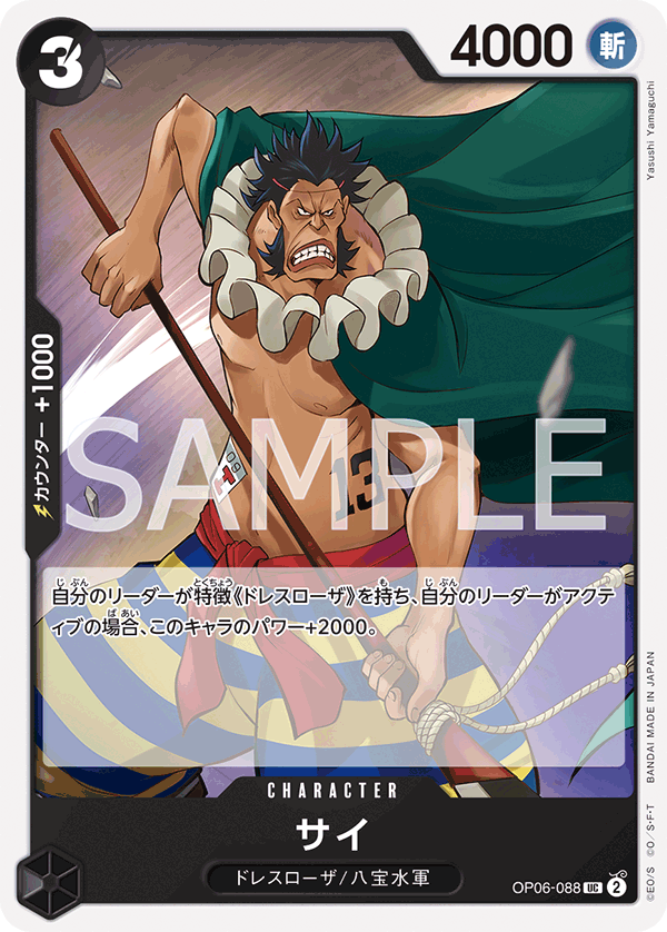 OP06-088 サイ UC