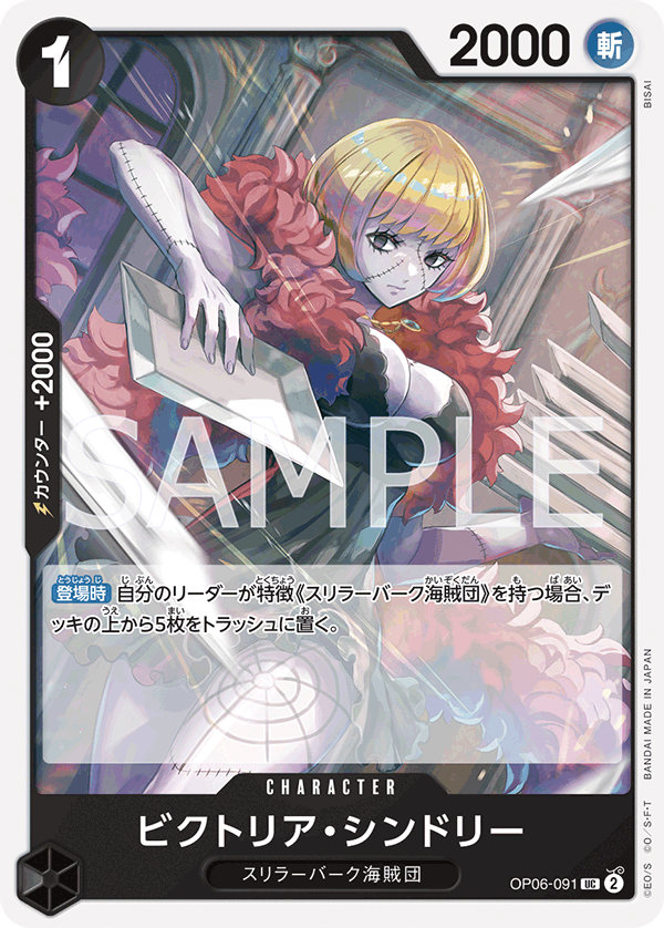 OP06-091 ビクトリア・シンドリー UC