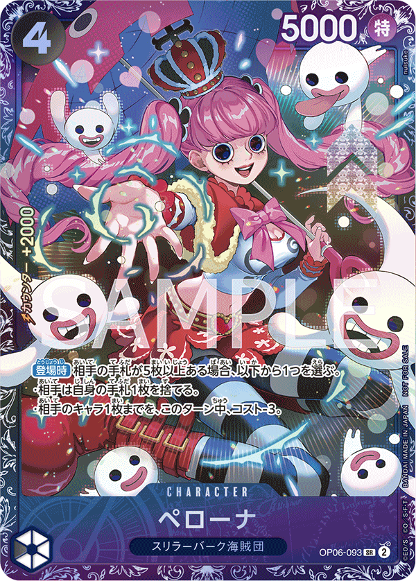 OP06-093 【未開封】ペローナ SR★【For Japan】【フラッグシップバトル2024 1月ベスト8記念品】【イベント大会】