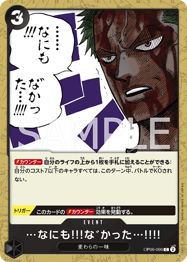OP06-096 …なにも!!!な゛かった…!!!! C