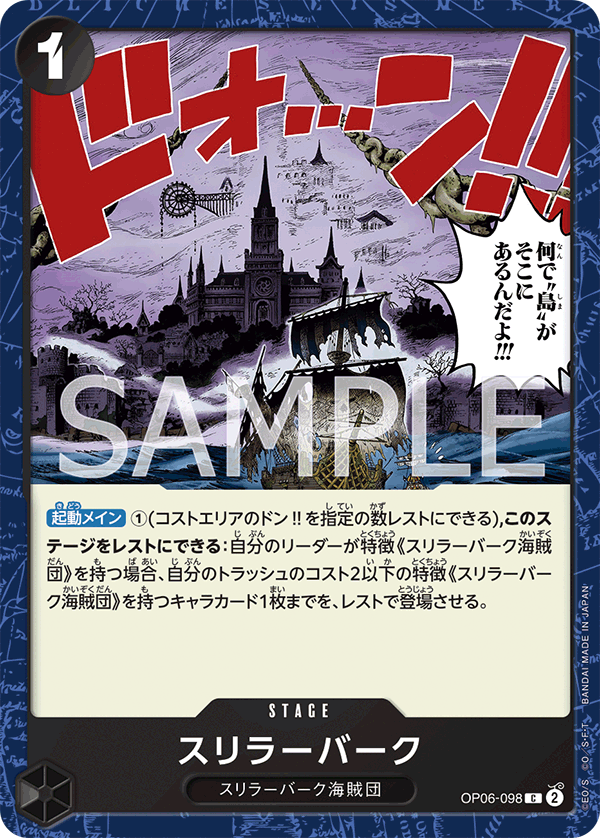 OP06-098 スリラーバーク C