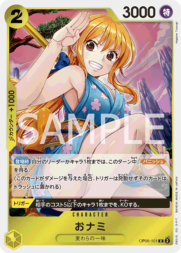 OP06-101 おナミ R