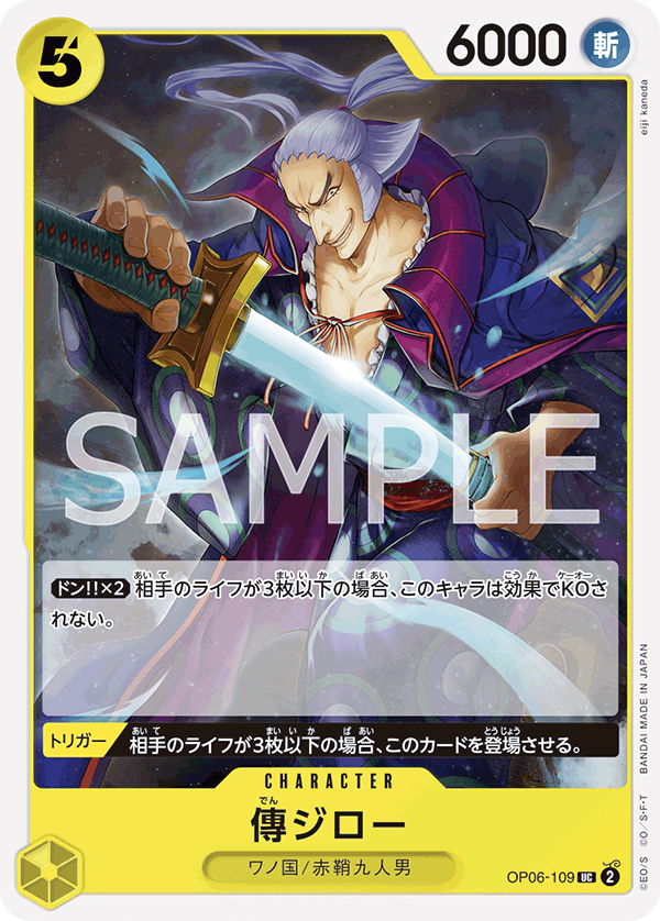 OP06-109 傳ジロー UC