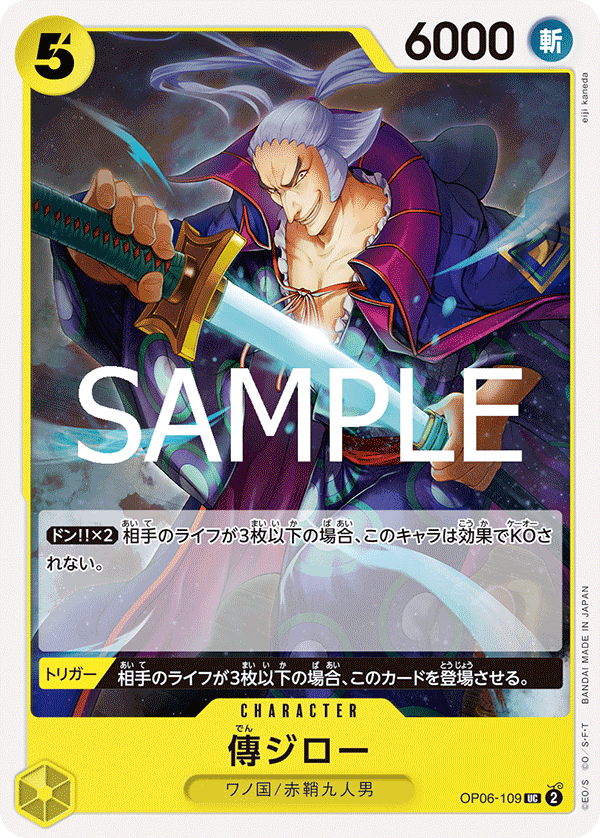 OP06-109 傳ジロー UC