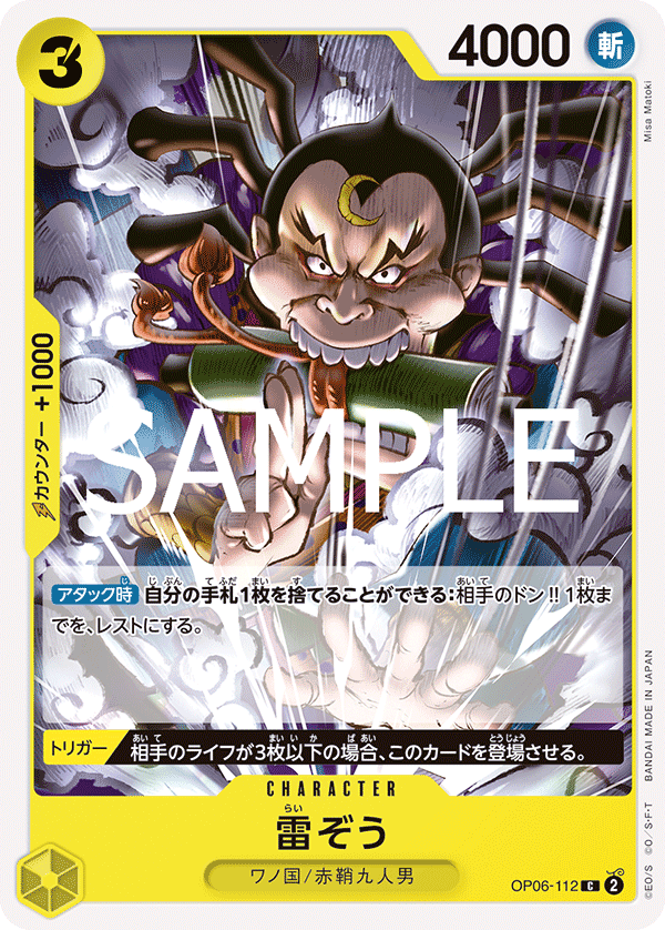 OP06-112 雷ぞう C