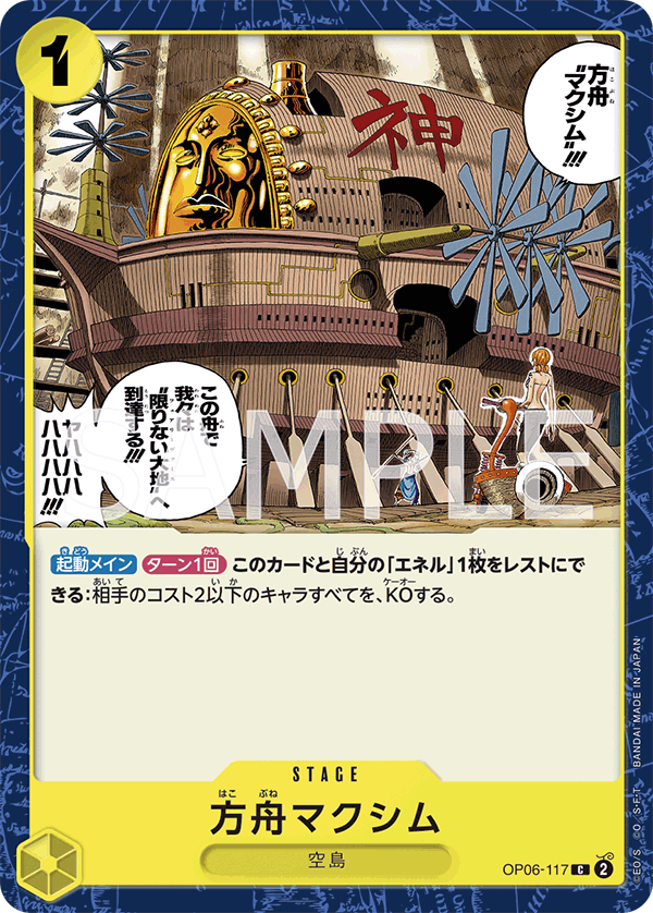 OP06-117 方舟マクシム C