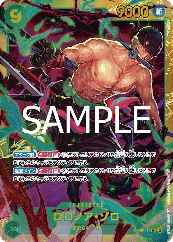 OP06-118 ロロノア?ゾロ SEC