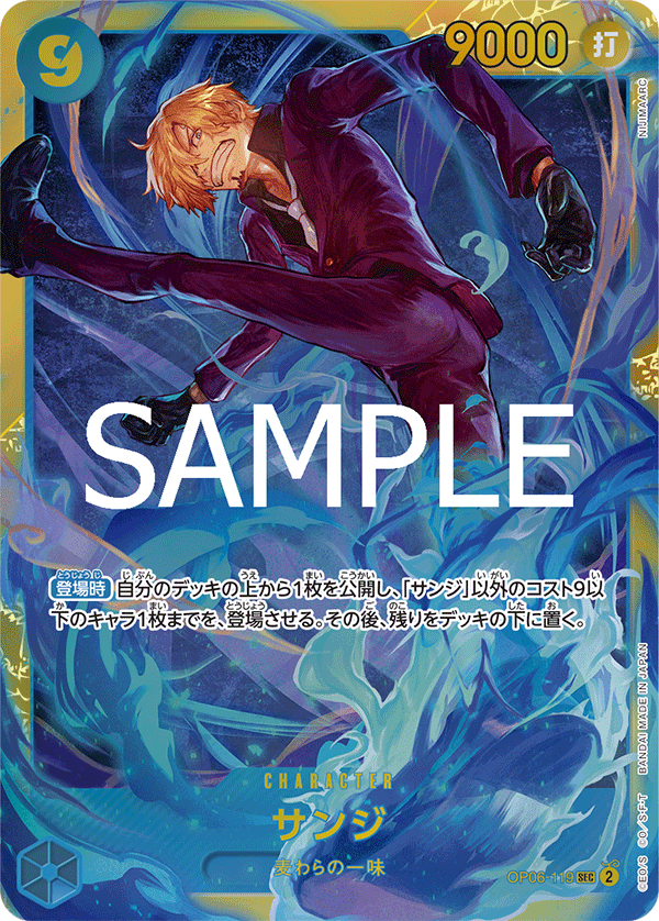 OP06-119 サンジ SEC