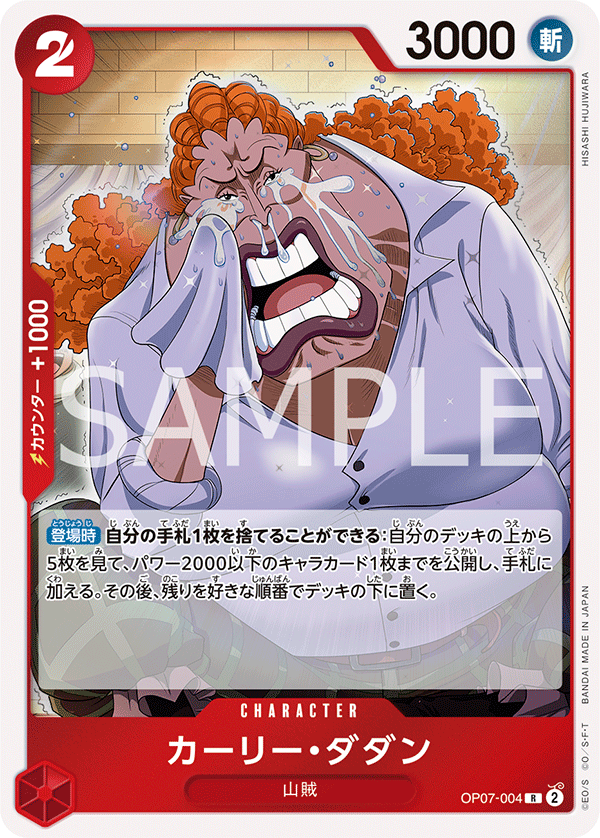 OP07-004 カーリー・ダダン R