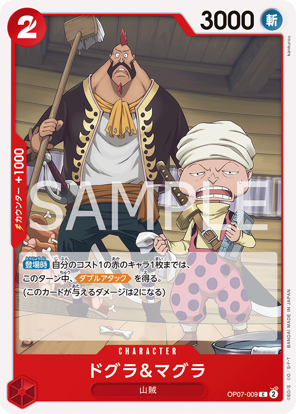 OP07-009 ドグラ&マグラ C