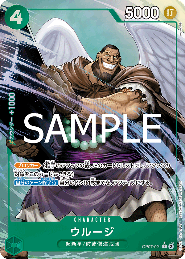 OP07-021 ウルージ R★