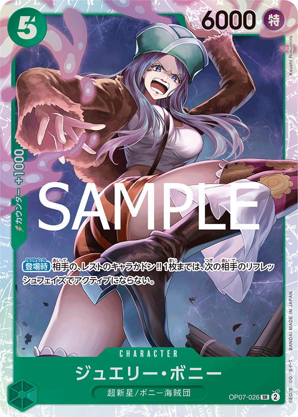 OP07-026 ジュエリー?ボニー SR