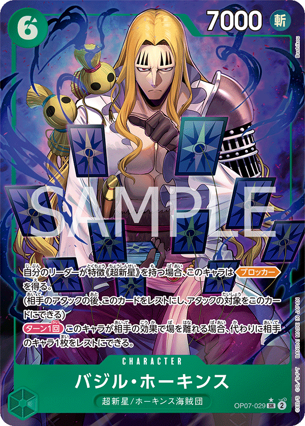 OP07-029 バジル・ホーキンス SR★ - トレカの万国