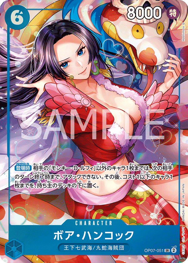OP07-051 Boa Hancock SR☆ [Japanese Edition] [China 2nd