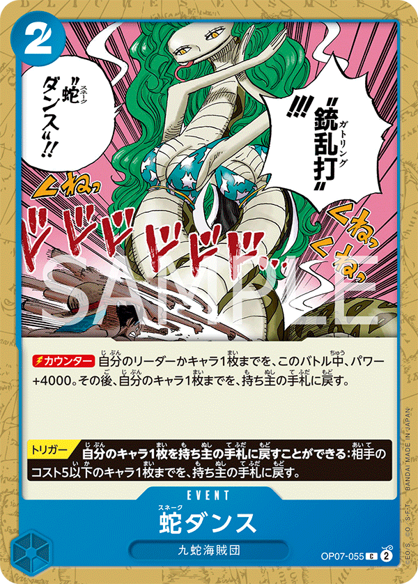 OP07-055 蛇ダンス C - トレカの万国