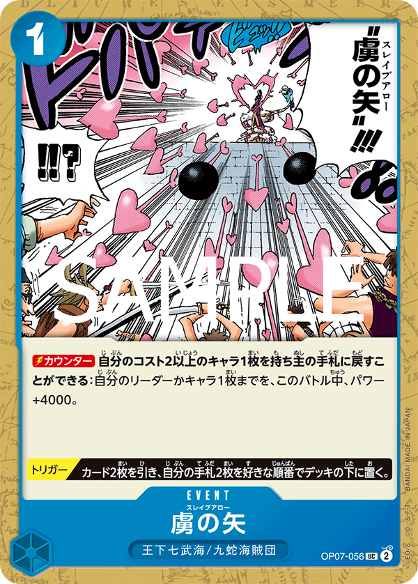 OP07-056 虜の矢 UC