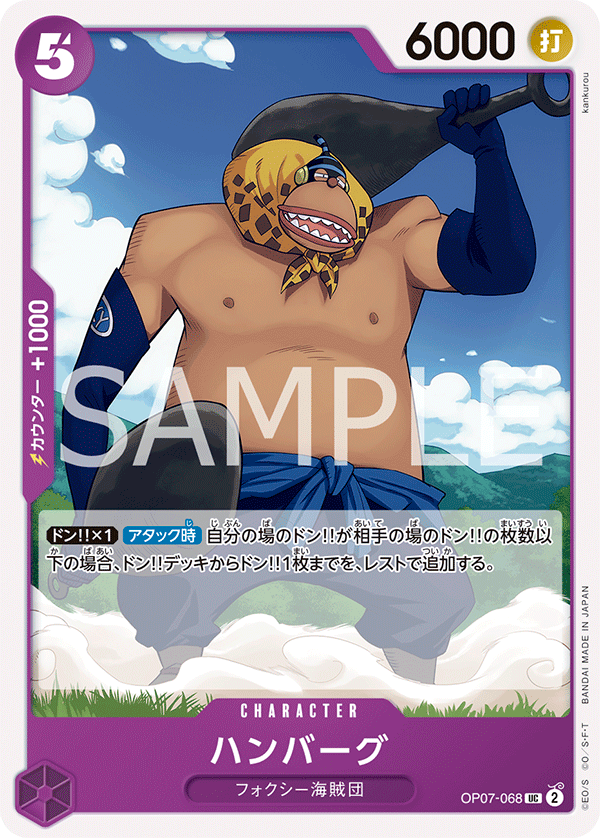 OP07-068 ハンバーグ UC