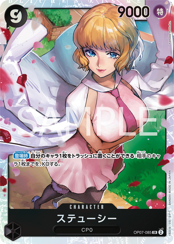 OP07-085 ステューシー SR - トレカの万国