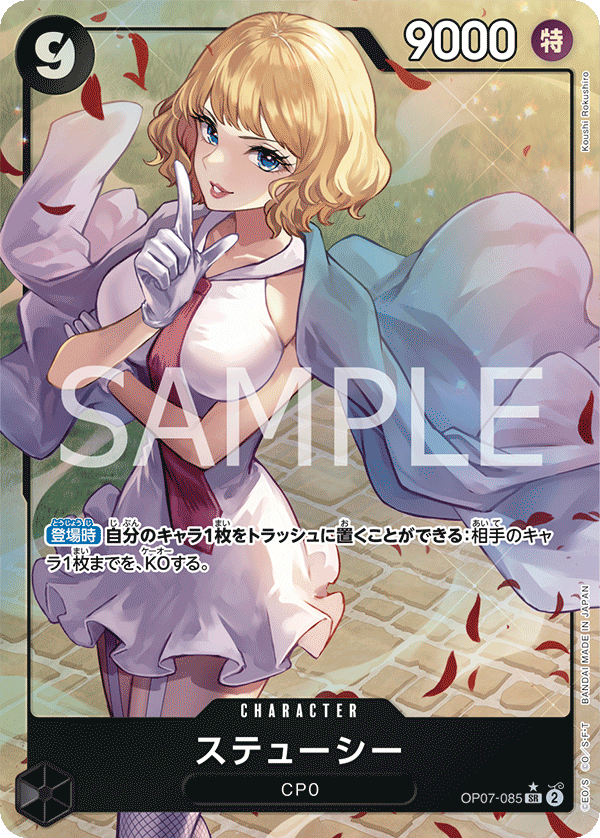 OP07-085 ステューシー SR★ - トレカの万国