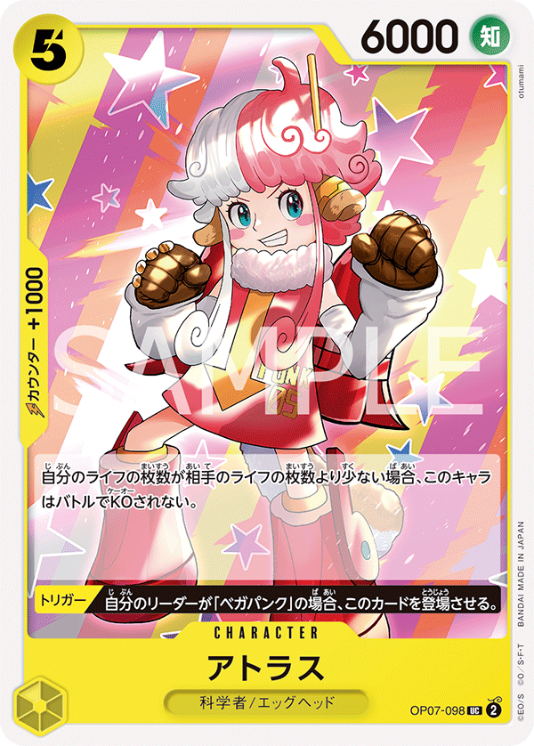 OP07-098 アトラス UC