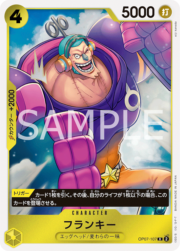 OP07-107 フランキー R - トレカの万国