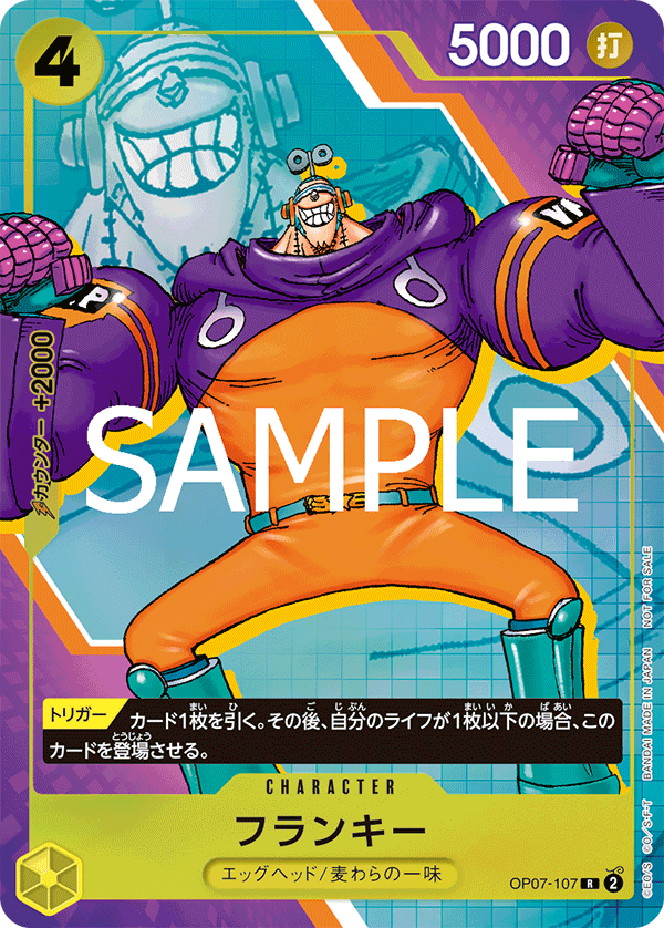 OP07-107 フランキー R【ONE PIECE CARD GAME 3rd ANNIVERSARY COMPLETE GUIDE付録】