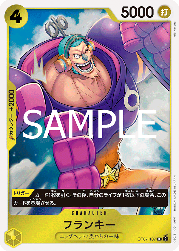 OP07-107 フランキー R