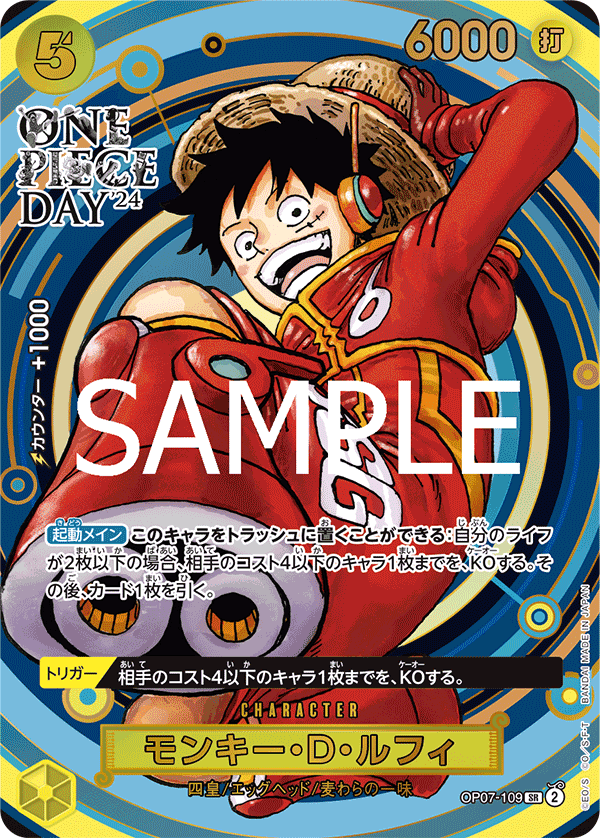 OP07-109 モンキー・D・ルフィ SR★【プレミアムカードコレクション-ONE PIECE DAY'24-】