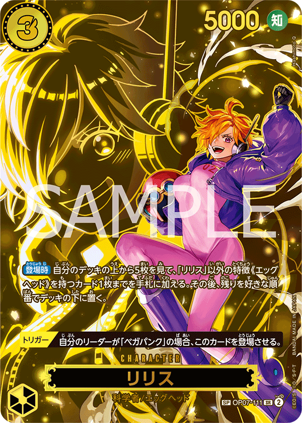OP07-111 リリス SPカード