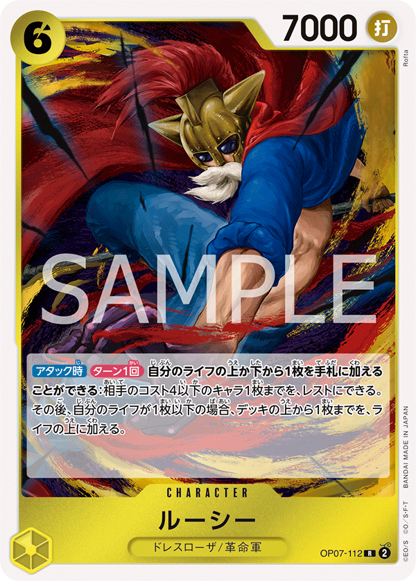 OP07-112 ルーシー R