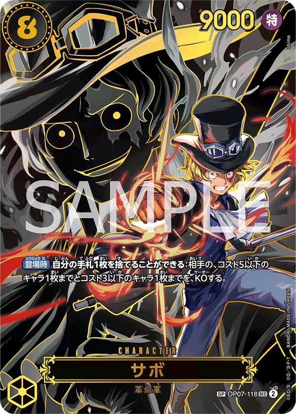 OP07-118 サボ SPカード