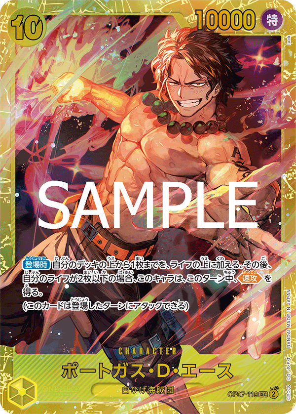 OP07-119 ポートガス?D?エース SEC