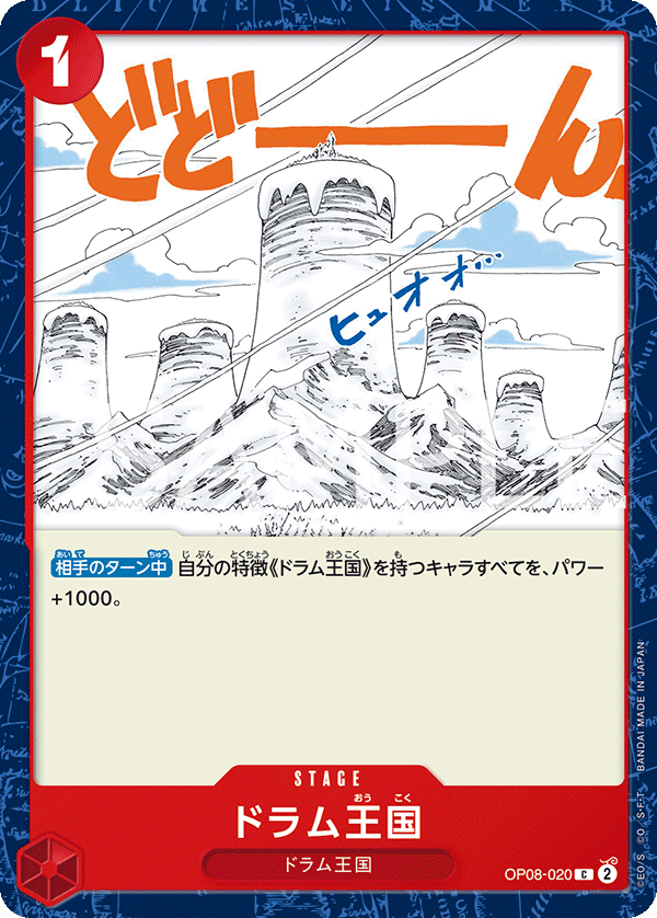 OP08-020 ドラム王国 C - トレカの万国
