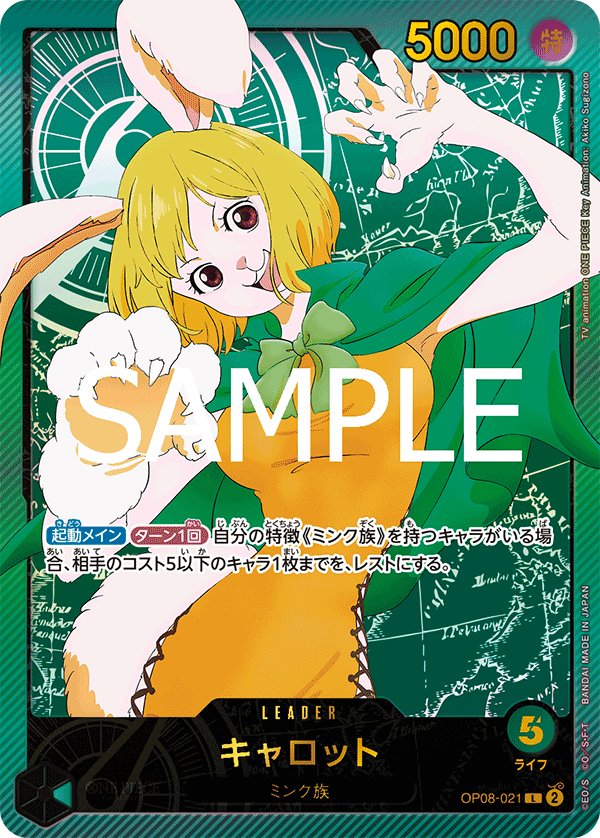 OP08-021 キャロット L★ - トレカの万国